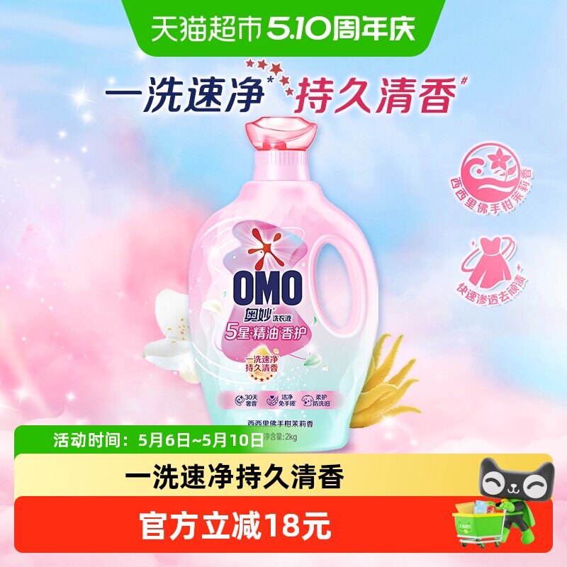 奥妙5星精油香护洗衣液西西里佛手柑茉莉2KG