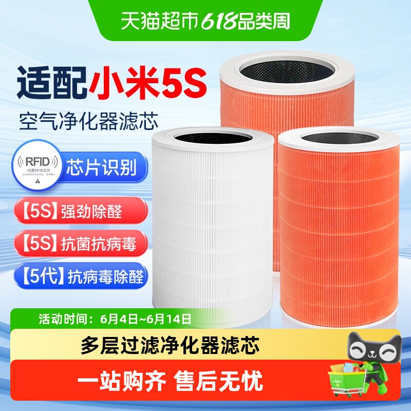 适配小米米家空气净化器滤芯5/5s过滤网抗病毒除醛除二手烟