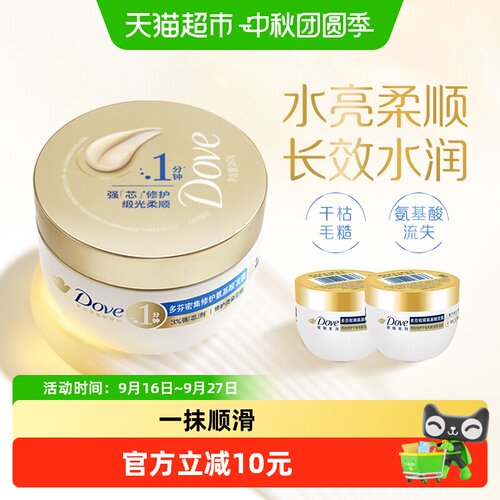 多芬密集修护发膜