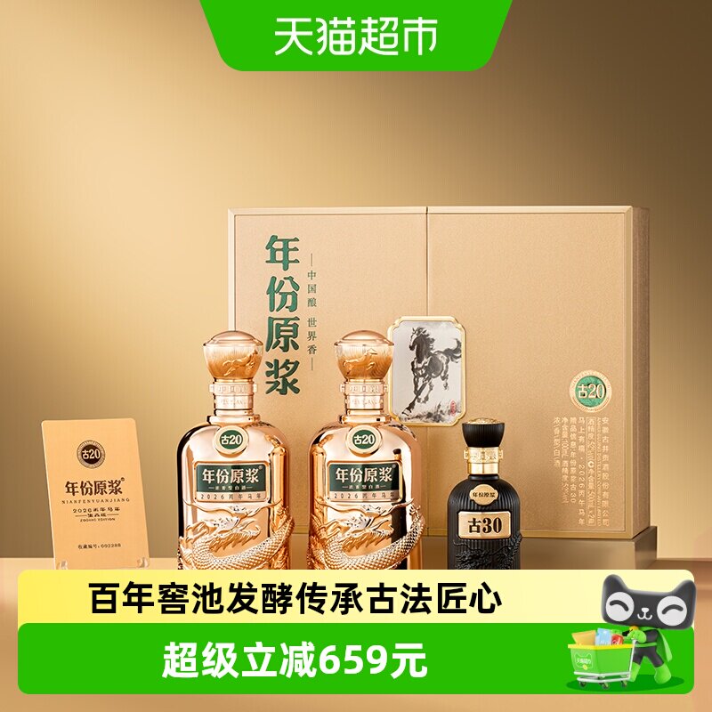 古井贡古20马年生肖酒新春贺岁