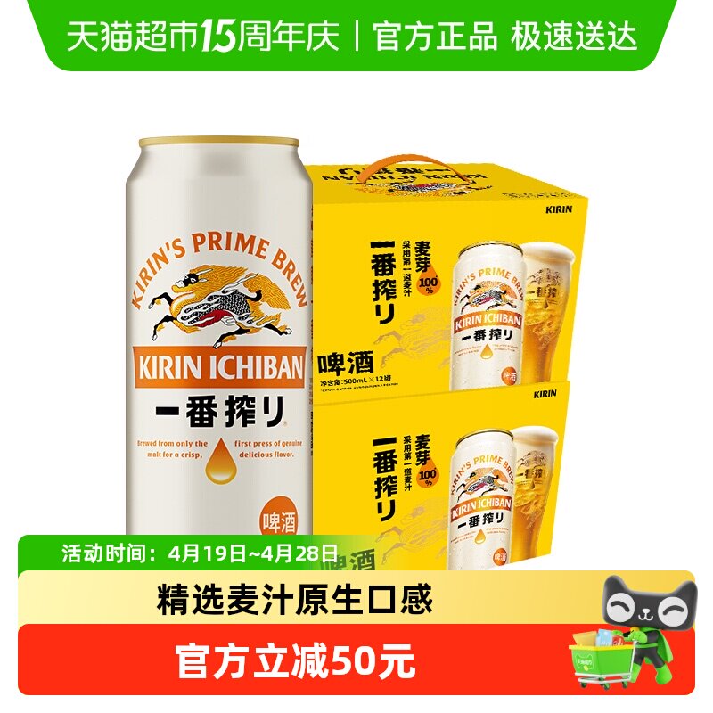 日本KIRIN/麒麟啤酒一番榨系列500ml*24罐即（500ml*12罐）*2箱
