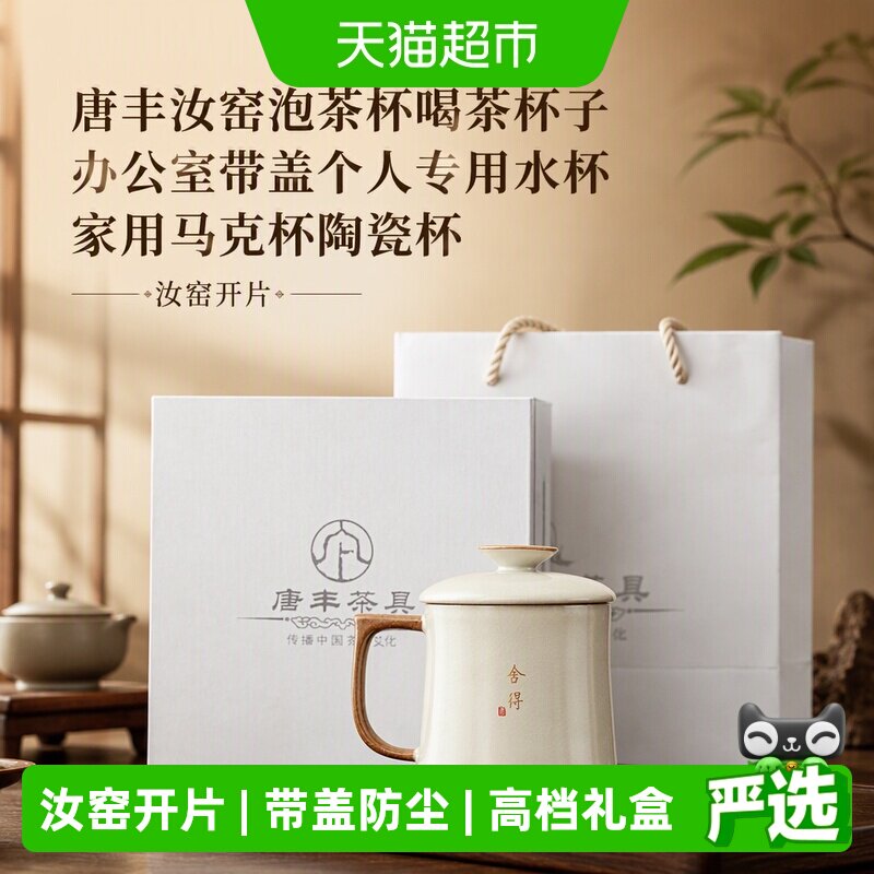 唐丰汝窑陶瓷泡茶杯办公伴侣图片