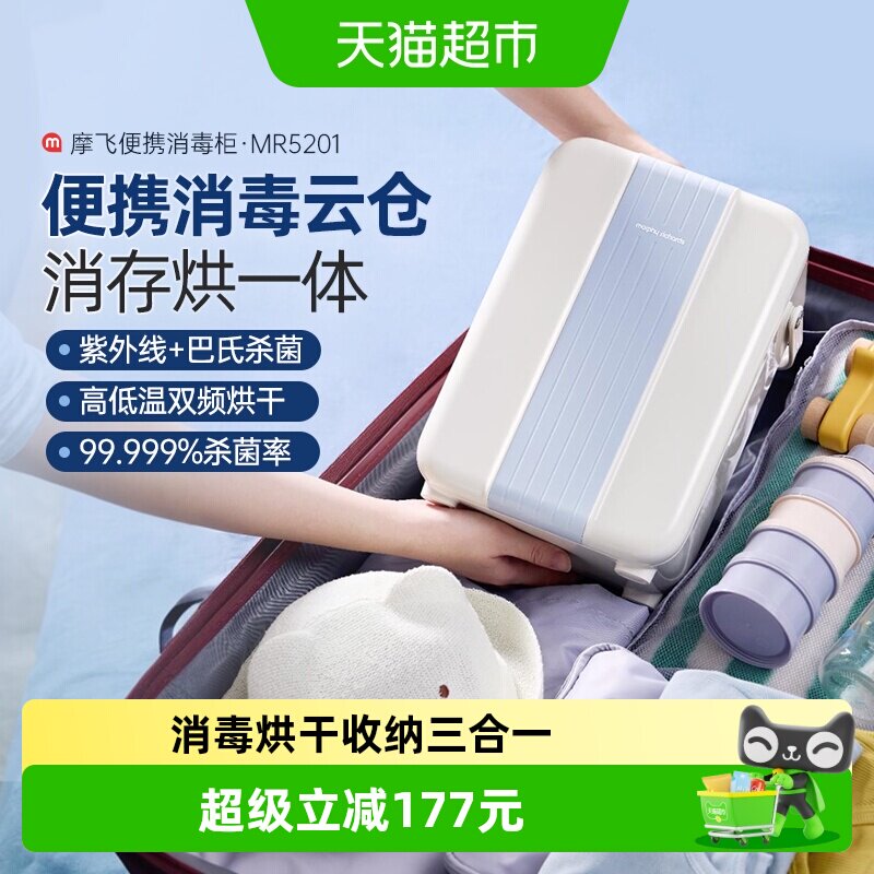 摩飞便携式奶瓶消毒器