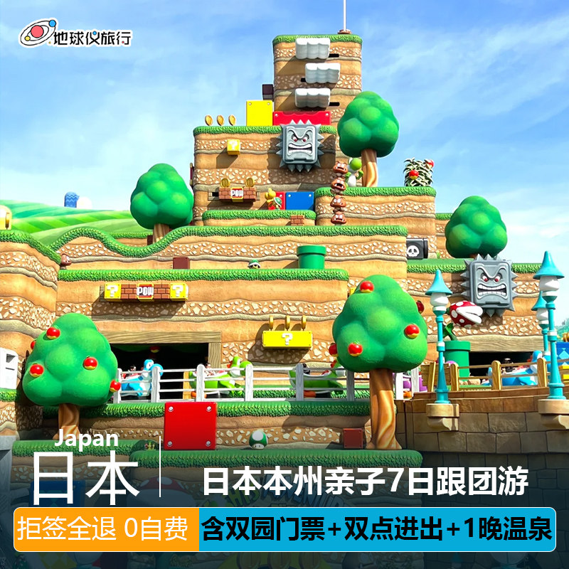 日本7天东京大阪跟团游