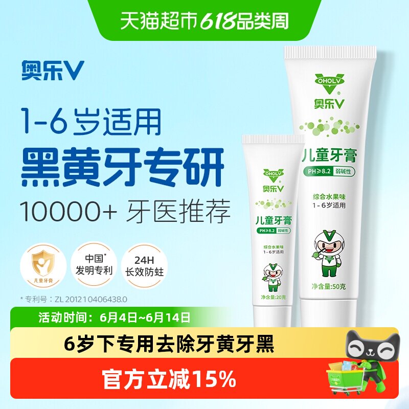 奥乐V1-3-6岁儿童护牙剂黄牙黑牙防蛀牙儿童专用宝宝无氟正品牙膏