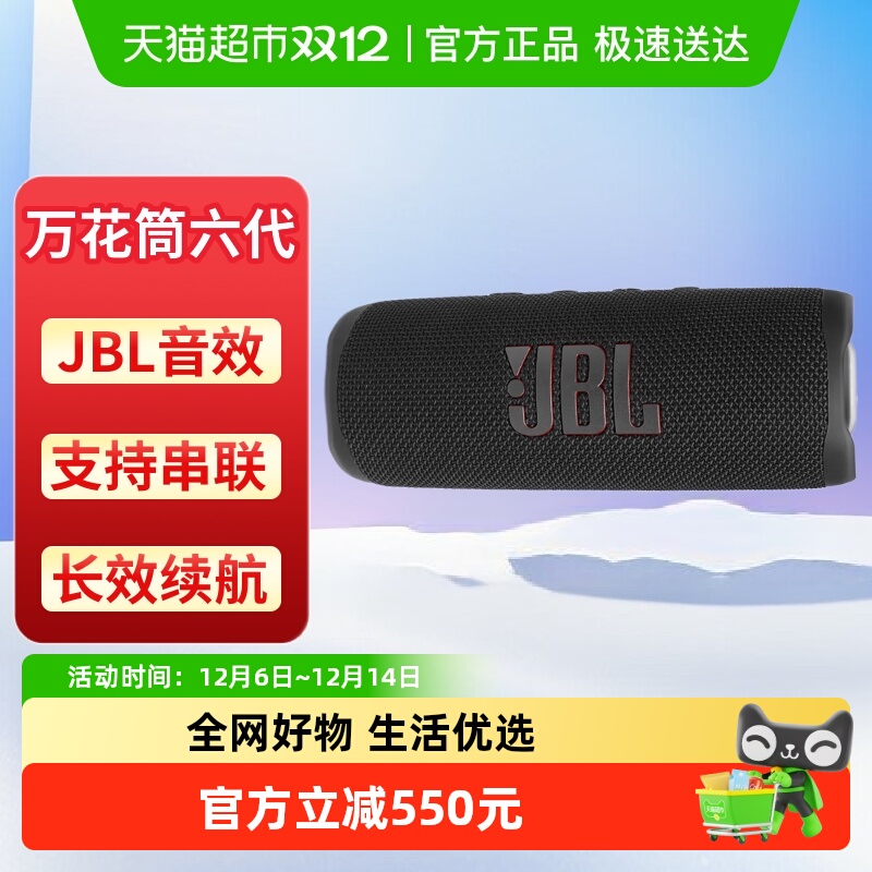 JBL万花筒6代蓝牙音箱