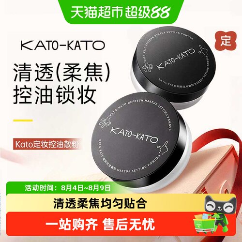 KATO-KATO蜜粉散粉柔焦定妆控油