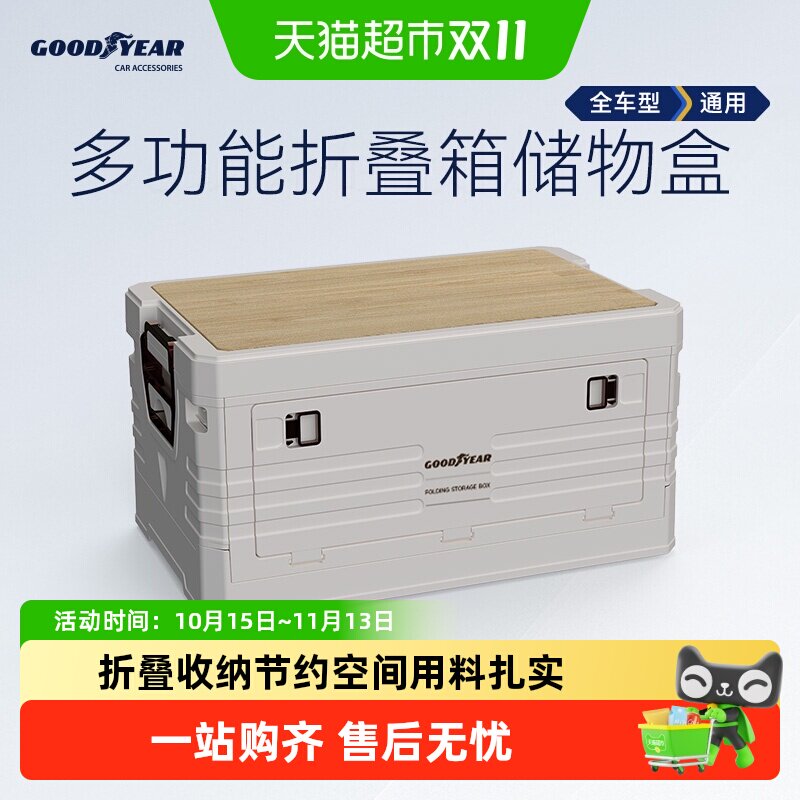 固特异收纳整理箱可折叠汽车用品户外家用多功能车载后备箱储物
