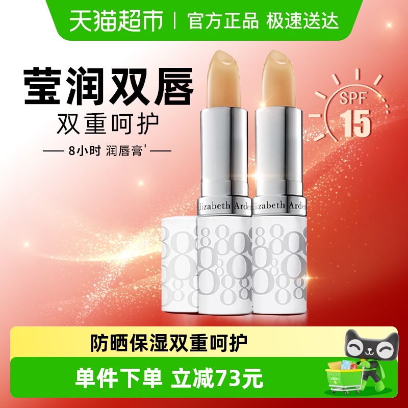 雅顿润泽保湿唇膏防晒