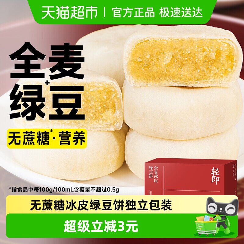 无糖精全麦冰皮绿豆饼面包老式正宗糕点糖尿人代餐早餐零食品专用