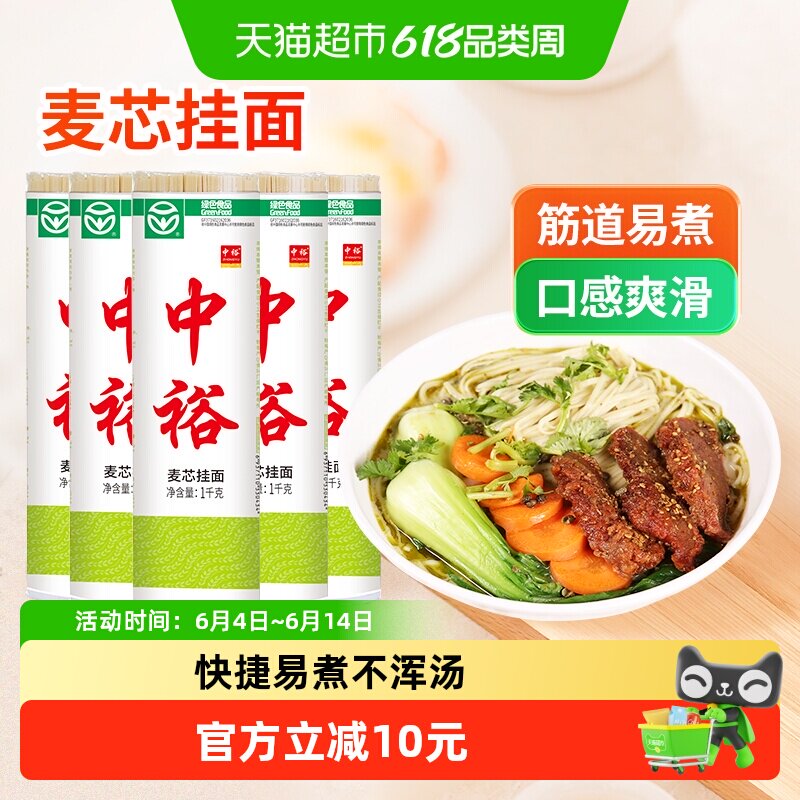中裕麦芯挂面1000g*5早餐面 方便面食 清汤面 山东面食