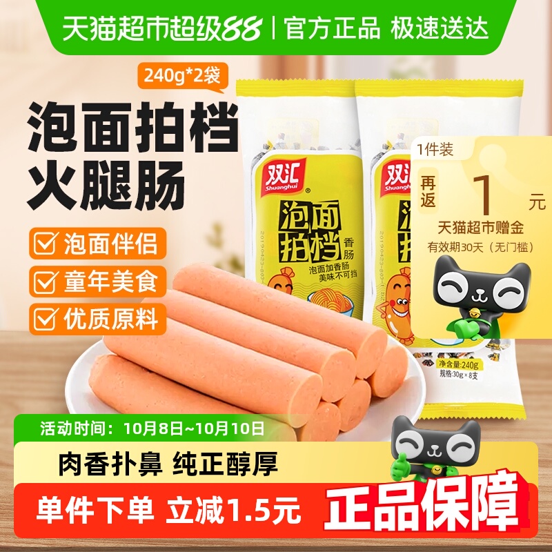 双汇火腿肠泡面拍档零食