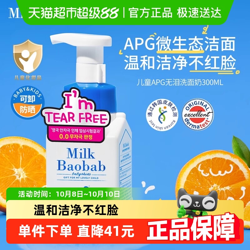 迷珂宝无泪泡沫温和可卸洗面奶