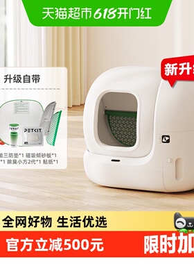 小佩智能猫厕所全自动猫砂盆MAX2代【配件在集便仓内】