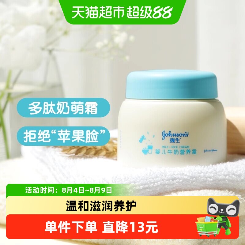 强生婴儿牛奶营养霜面霜25g×1瓶