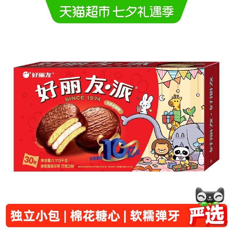 好丽友巧克力派传统西式糕点点心下午茶早餐饱腹休闲零食下拉优惠