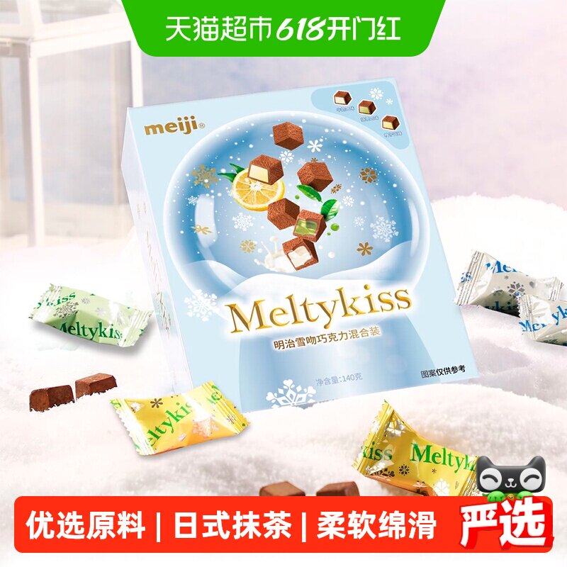 明治雪吻混合装礼盒(美)140g休闲零食伴手礼生日礼物送女友