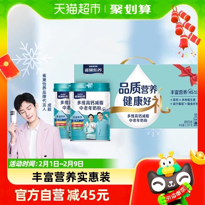 雀巢多维高钙营养多种维生素成人中老年牛奶粉675g*2罐礼盒装