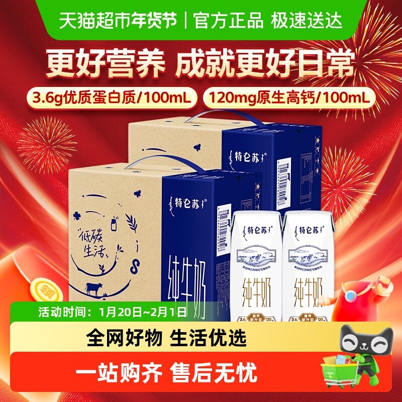 蒙牛特仑苏营养纯牛奶250ml*16盒*2提高端品质,咖啡/麦片/冲饮,纯牛奶,淘宝优惠券,粉丝福利购,淘宝优惠卷