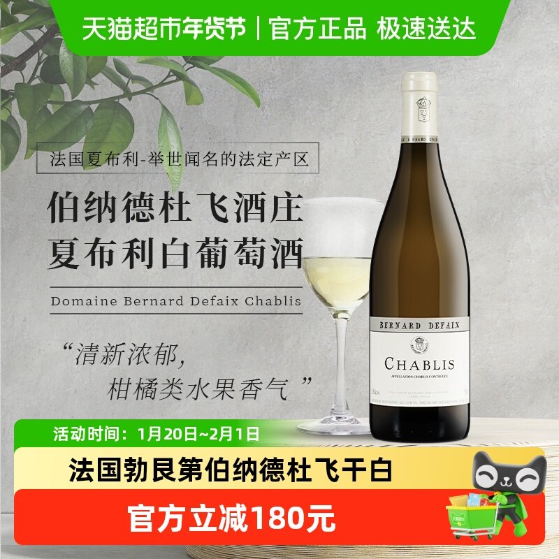 法国勃艮第 Chablis伯纳德杜飞酒庄夏布利干白葡萄酒750ml*1瓶,酒类,干白静态葡萄酒,淘宝优惠券,粉丝福利购,淘宝优惠卷