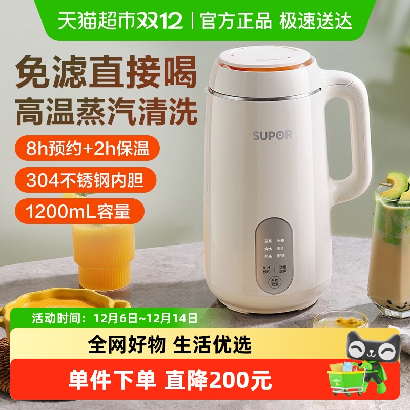 苏泊尔豆浆机家用多功能小型料理破壁机免煮免滤煮豆奶全自动加热