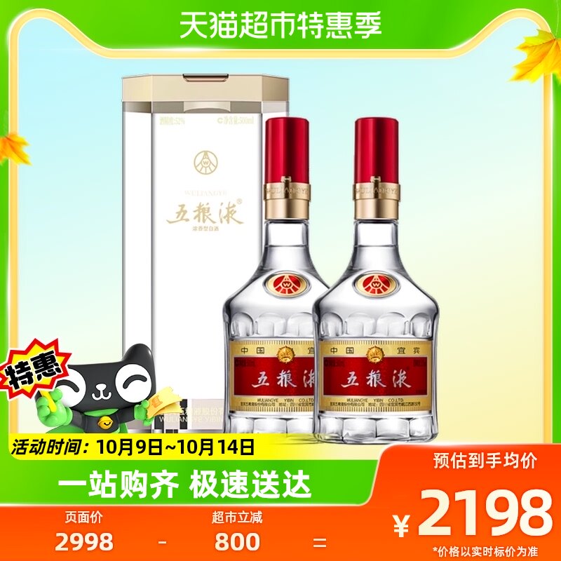 五粮液普五第八代浓香型 52度500ml*2瓶【无礼袋】怎么看?
