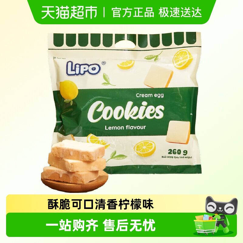 进口越南Lipo柠檬味面包干260g*1袋送礼营养早餐零食饼干糕点小吃
