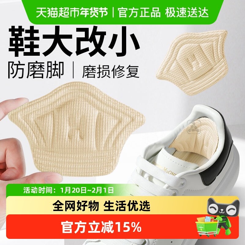 防磨脚神器磨损修复后跟贴鞋大改小神器耐磨后跟破洞修补贴德训鞋,服饰配件/皮带/帽子/围巾,鞋垫,淘宝优惠券,粉丝福利购,淘宝优惠卷