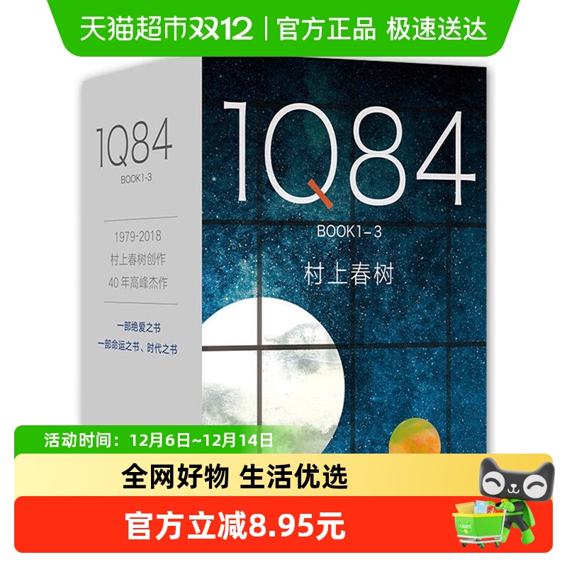 1Q84套装全3册村上春树