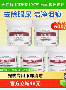 KOJIMA咖家宠物眼部清洁湿巾猫咪泪痕博美狗狗擦眼睛去除眼屎用品