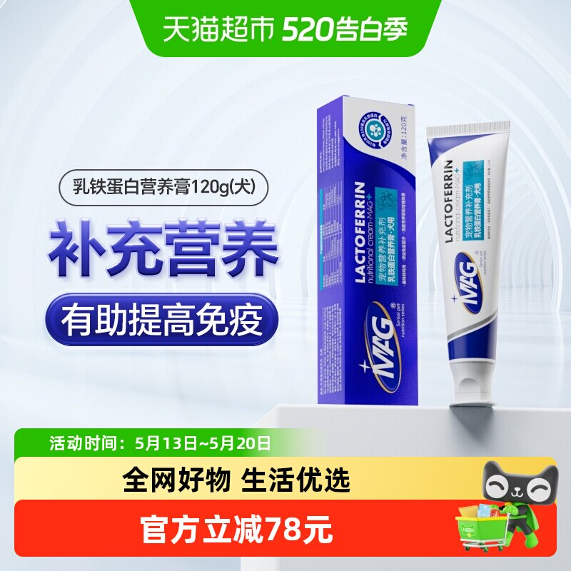 MAG狗狗乳铁蛋白营养膏120g营养滋补有助提升抵抗力