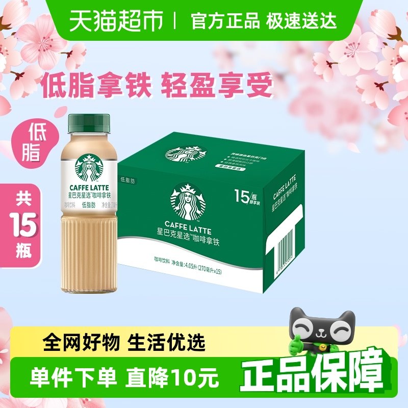星巴克低脂即飲咖啡270ml×15瓶