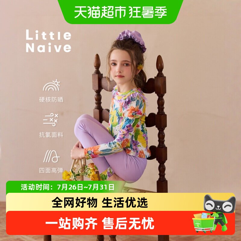 LittleNaive儿童泳衣套装