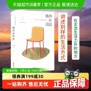 格外 既不躺平又不内卷 活法 吉井忍新作 人生 东京八平米 正版