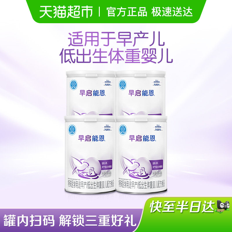 雀巢早启能恩特殊医学用途早产/低出生体重婴儿配方食品400g×4罐