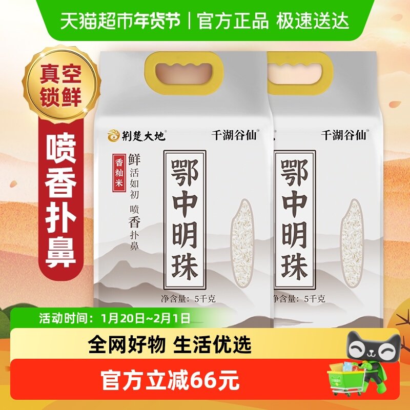 荆楚大地大米鄂中明珠5kg*2袋籼米长粒优质大米,粮油调味/速食/干货/烘焙,大米,淘宝优惠券,粉丝福利购,淘宝优惠卷