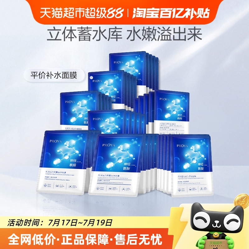 珀莱雅神经酰胺面膜40片滋润保湿