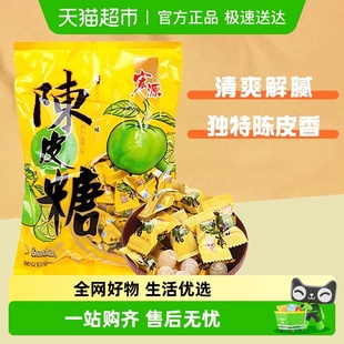 宏源陈皮糖大包酸甜话梅水果糖喜糖前台商务招待火锅清新糖果零食
