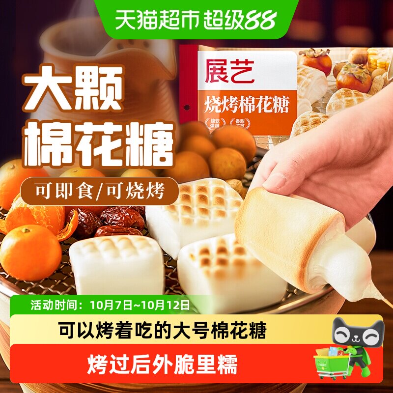 展艺烧烤棉花糖围炉烧烤雪花酥牛轧糖儿童圣诞软糖喜糖烘焙原料