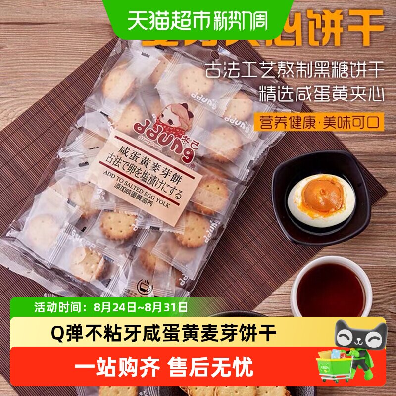 冬己夹心咸蛋黄饼干网红黑糖麦芽糖焦糖小圆饼办公室休闲零食