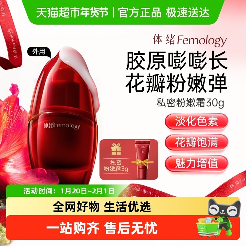 【淡黑提亮】体绪私密粉嫩霜私处多维焕活提亮女性私护护理保养