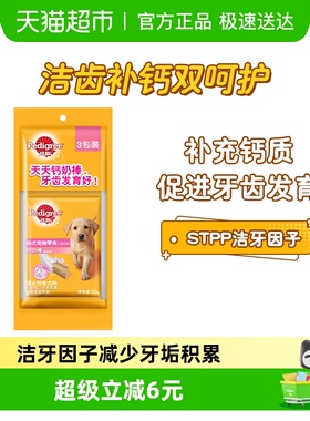 宝路Pedigree幼犬洁齿棒补充营养除牙垢磨牙棒耐咬咬胶训练狗零食