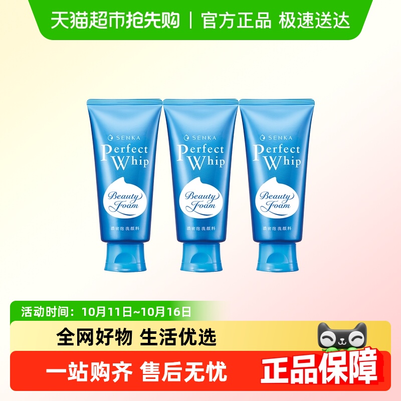 珊珂蚕丝精华氨基酸洁面洗面奶