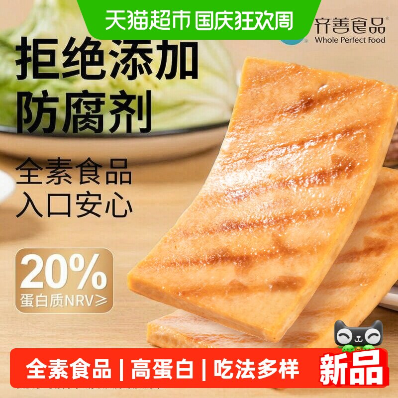齐善食品素午餐肉罐头植物蛋白即食美味健康素食者方便储存装零食