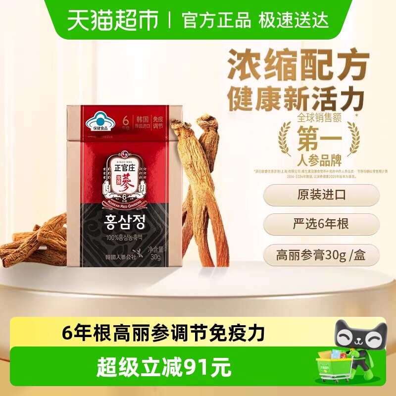 韩国正官庄6年根高丽参膏30g/瓶 红参人参皂苷浓缩保健免疫调节