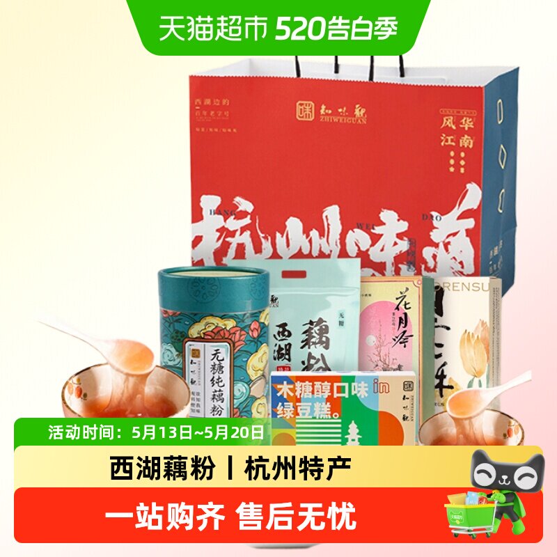 知味观知味观木糖醇糕点绿豆糕藕粉桃酥点心杭州特产伴手礼