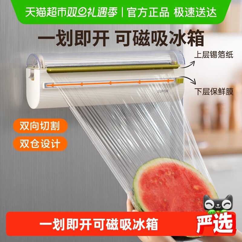 苏泊尔磁吸冰箱家用保鲜膜切割器