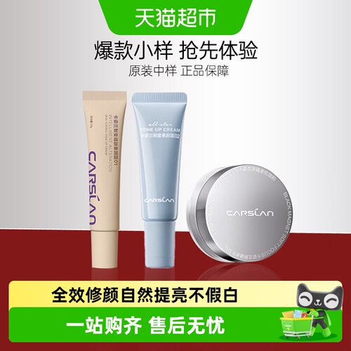 卡姿兰爆款小样散粉唇釉素颜霜