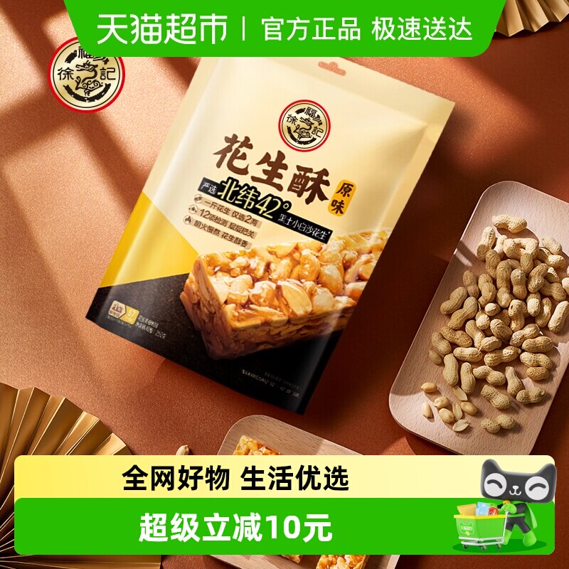 徐福记糖果花生酥袋装休闲零食结婚喜糖办公室居家小零食