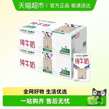 蒙牛全脂纯牛奶250ml*21